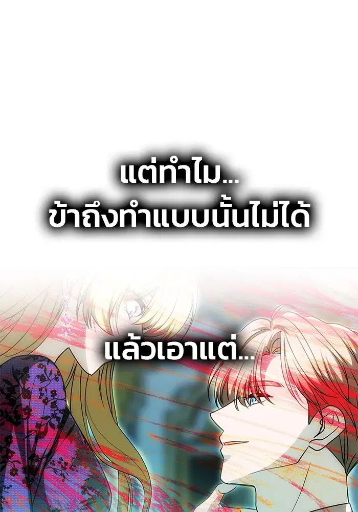 One Husband is Enough – เกมรักจับสามี ตอนที่ 44 — page 128 of 155