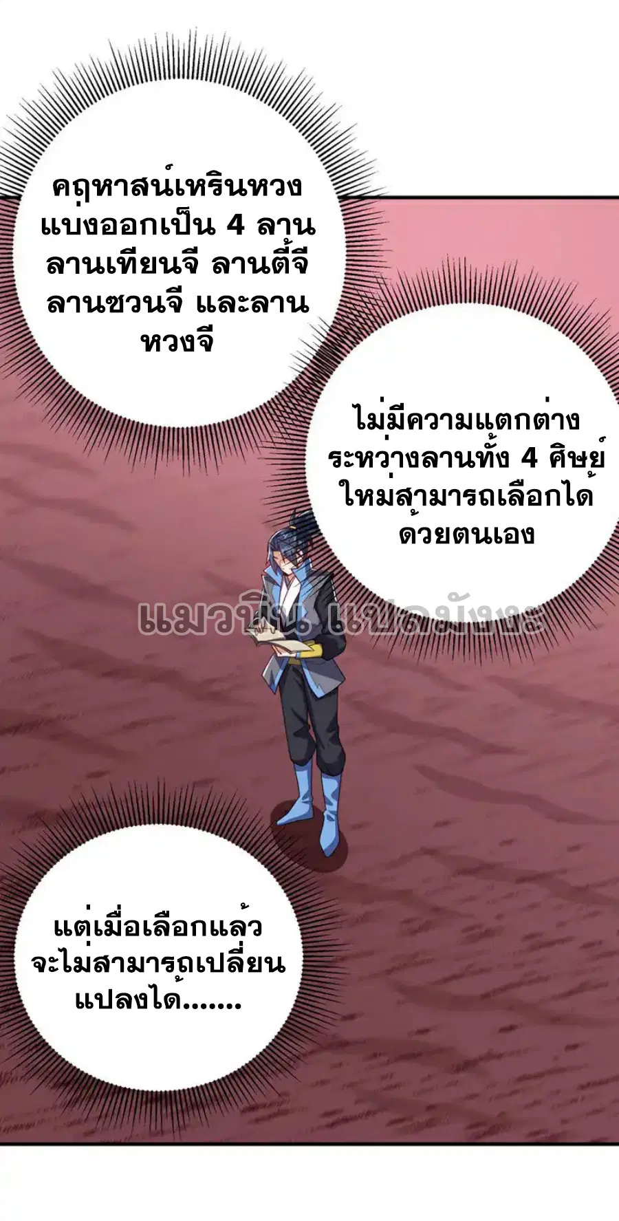 Wu Ni ตอนที่ 438 — page 11 of 36