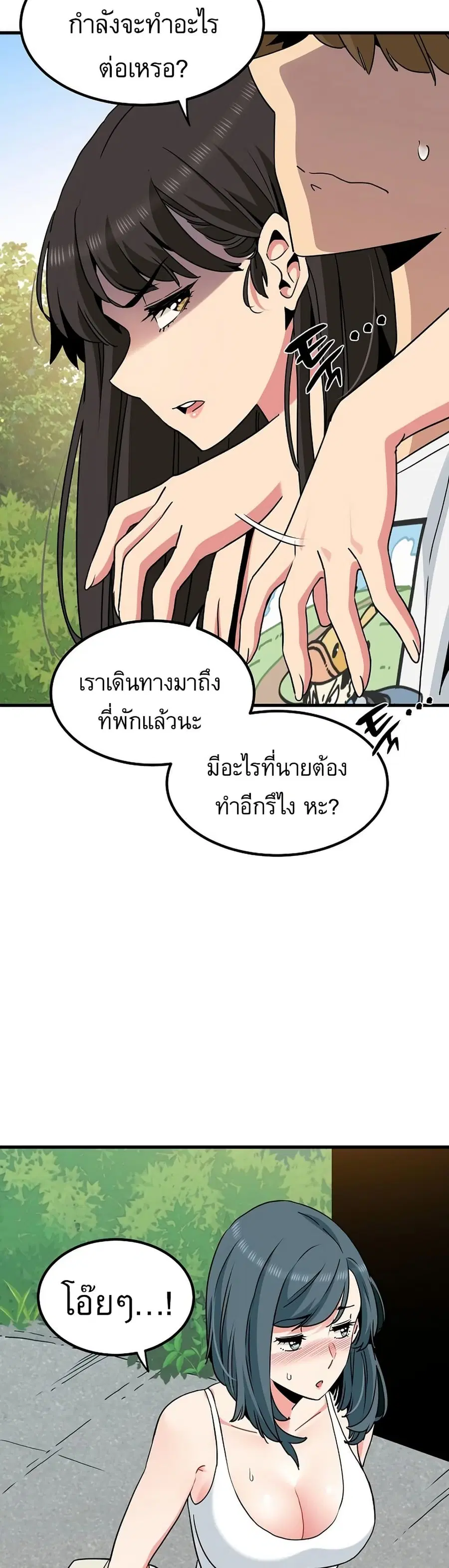The Turning Point ตอนที่ 43 — page 20 of 50