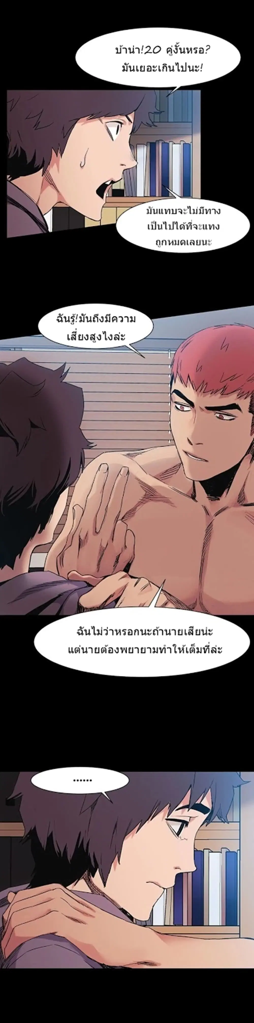 Silent War ตอนที่ 31 — page 8 of 27