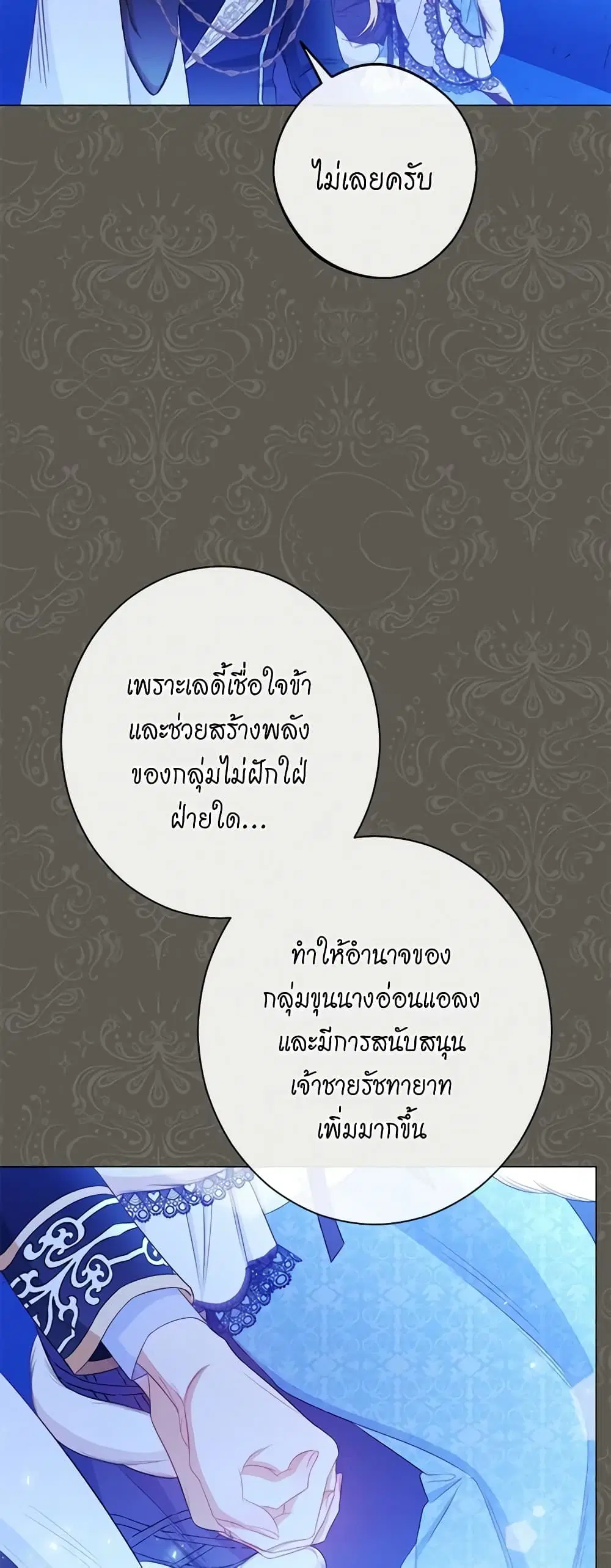 The Villainess Turns the Hourglass ตอนที่ 83 — page 17 of 46