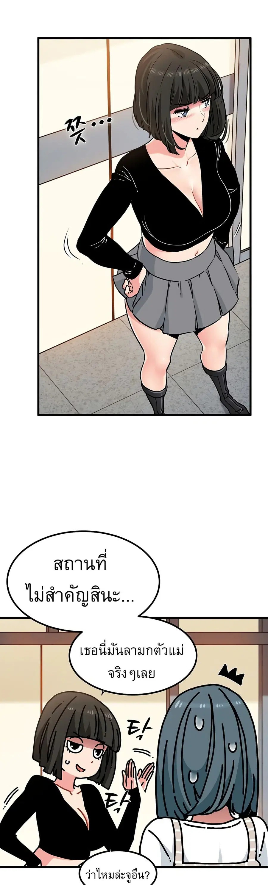 The Turning Point ตอนที่ 75 — page 5 of 50