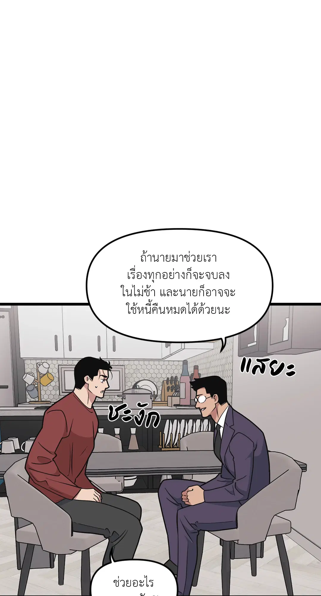Full Volume ตอนที่ 61 — page 40 of 61