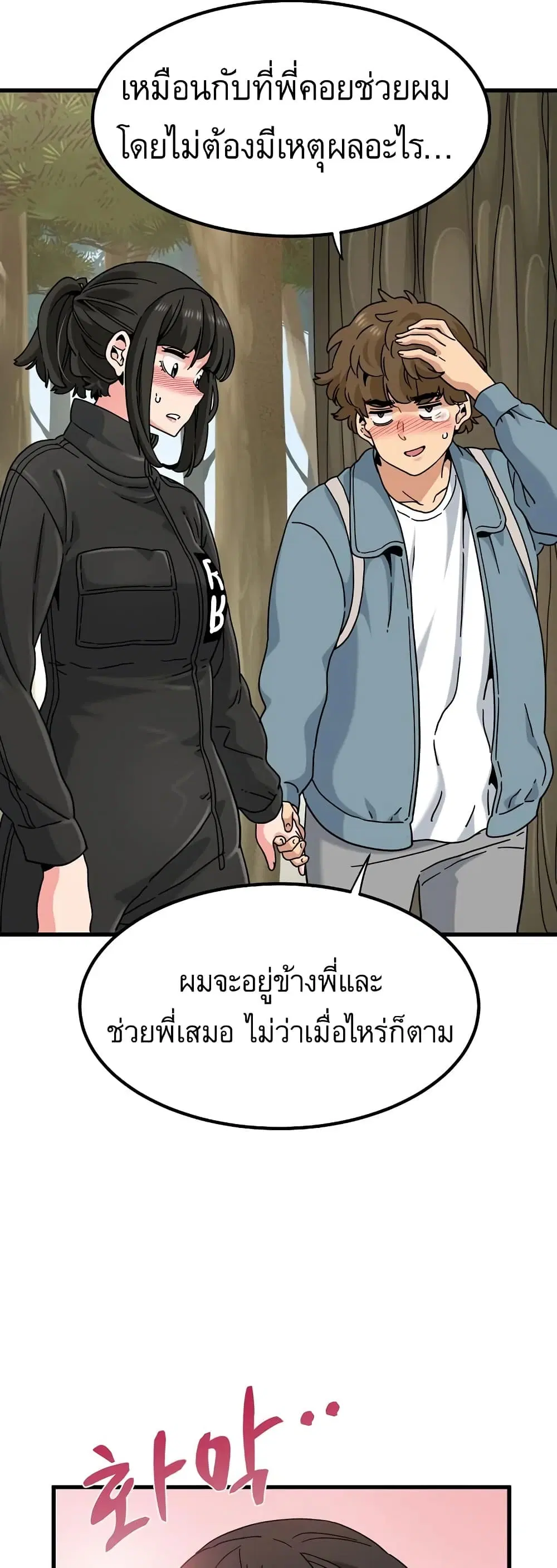 The Turning Point ตอนที่ 121 — page 21 of 60