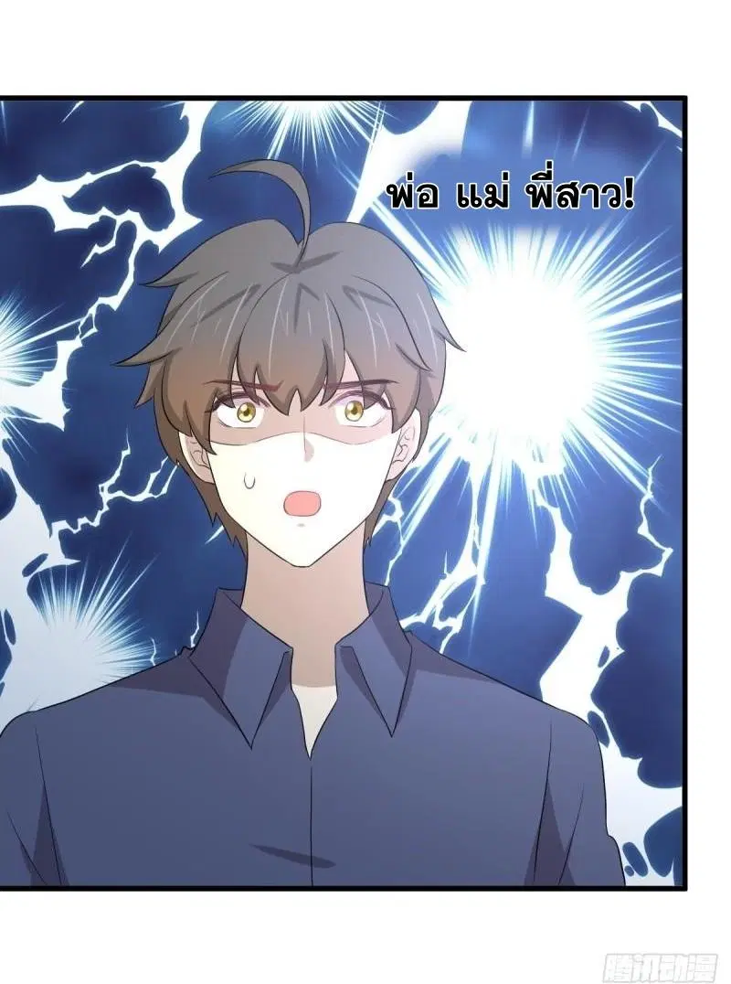 Immortal Swordsman in the Reverse World ตอนที่ 357 — page 11 of 45