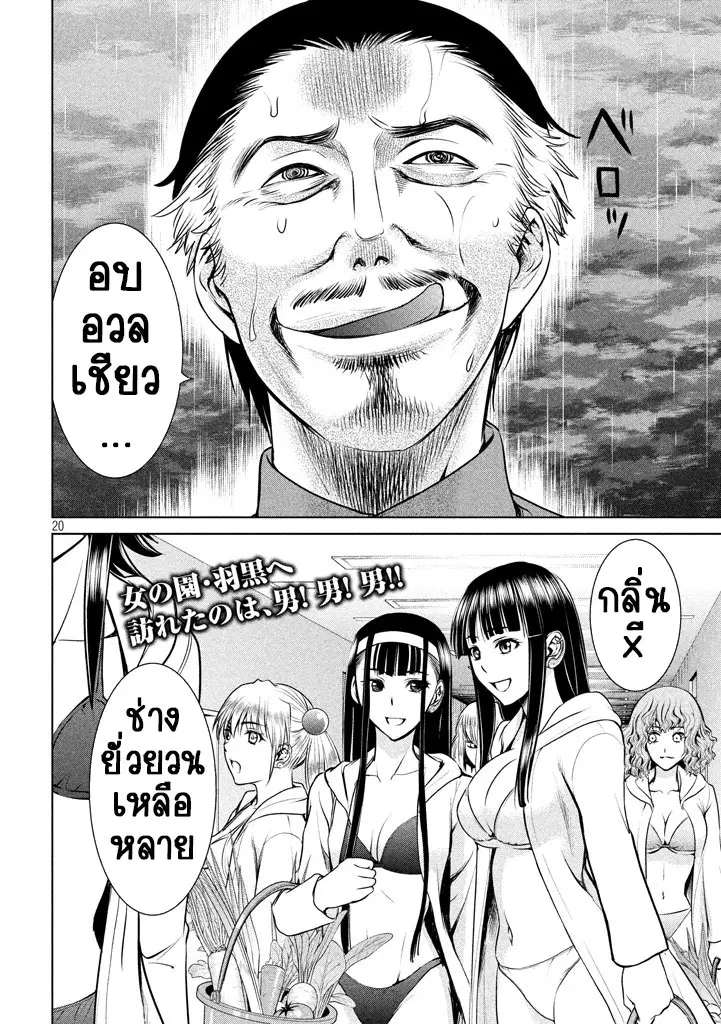 Satanophany ตอนที่ 33 — page 19 of 20
