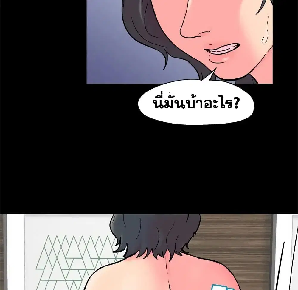 Project Utopia ตอนที่ 55 — page 65 of 89