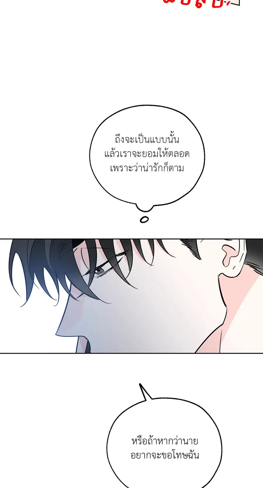 Lucky Paradise ตอนที่ 17 — page 38 of 58