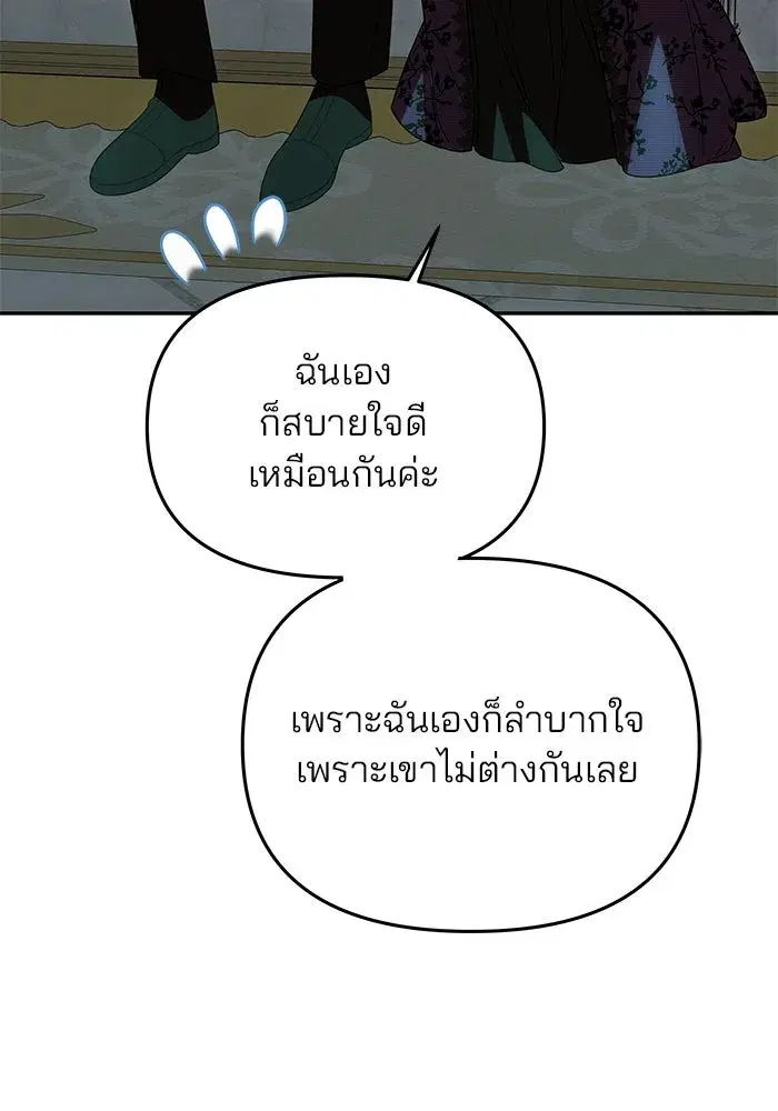 One Husband is Enough – เกมรักจับสามี ตอนที่ 18 — page 74 of 136