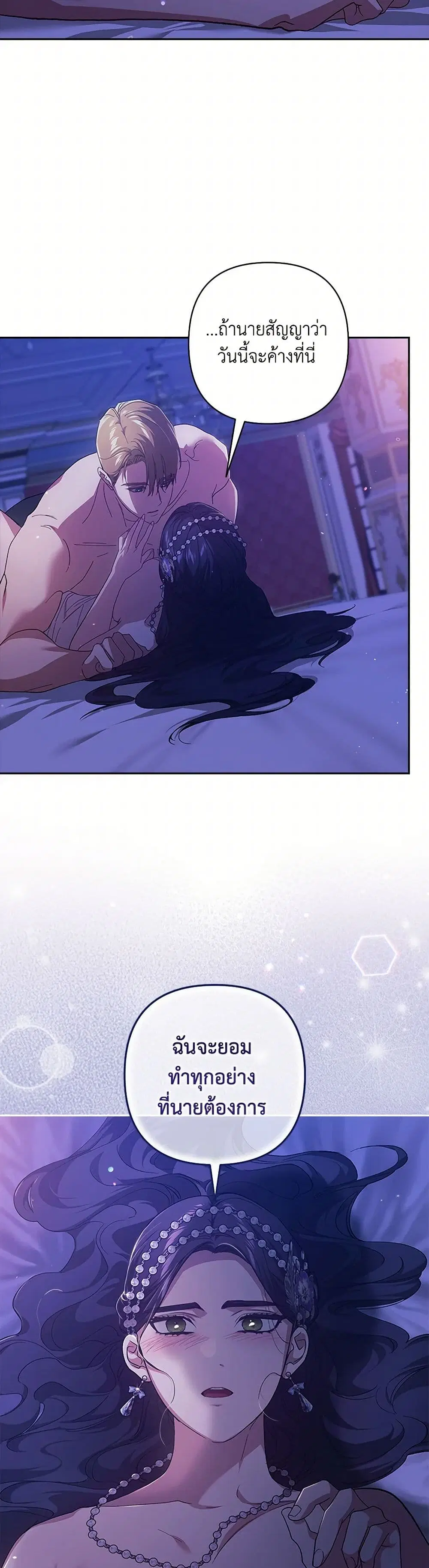 The Broken Ring – This Marriage Will Fail Anyway ตอนที่ 86 — page 35 of 38