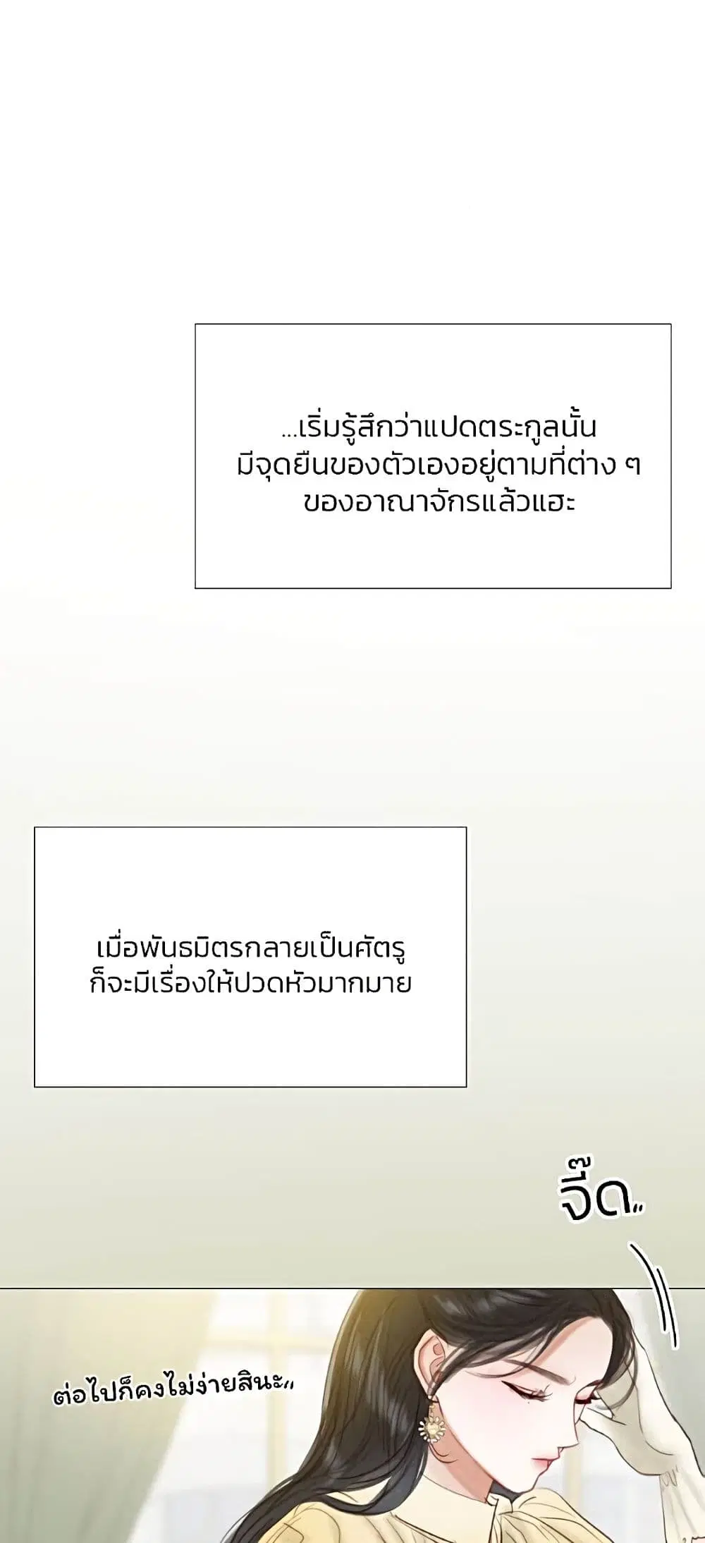 Serena ตอนที่ 22 — page 50 of 62