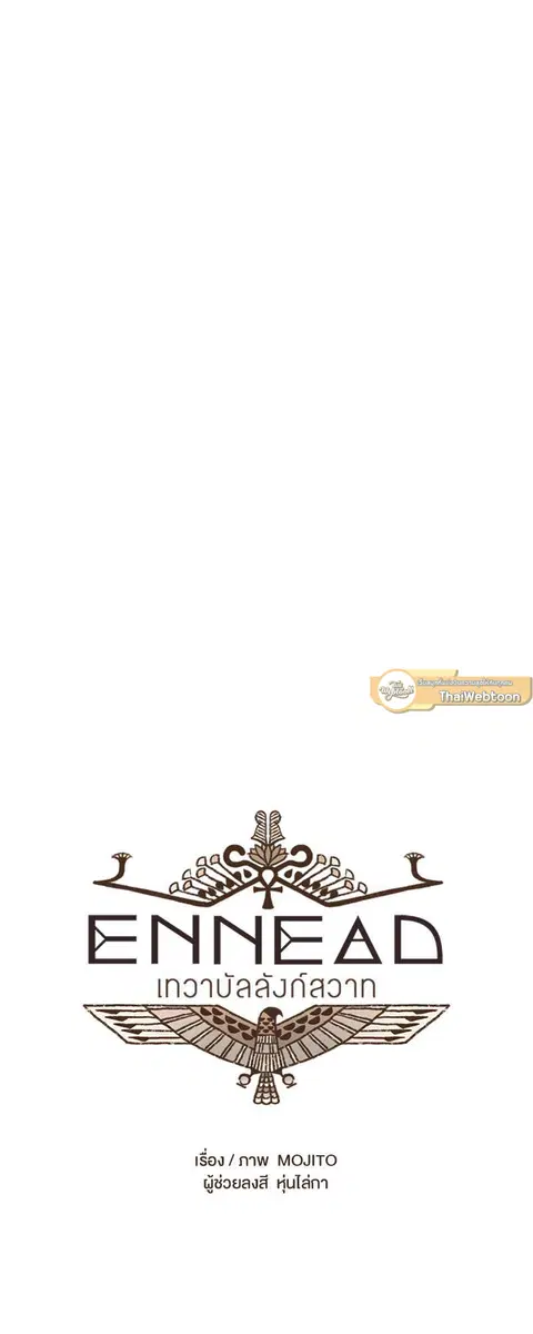 ENNEAD ตอนที่ 70 — page 5 of 29