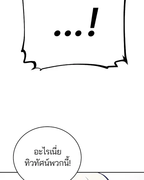 The Player ตอนที่ 31 — page 79 of 113