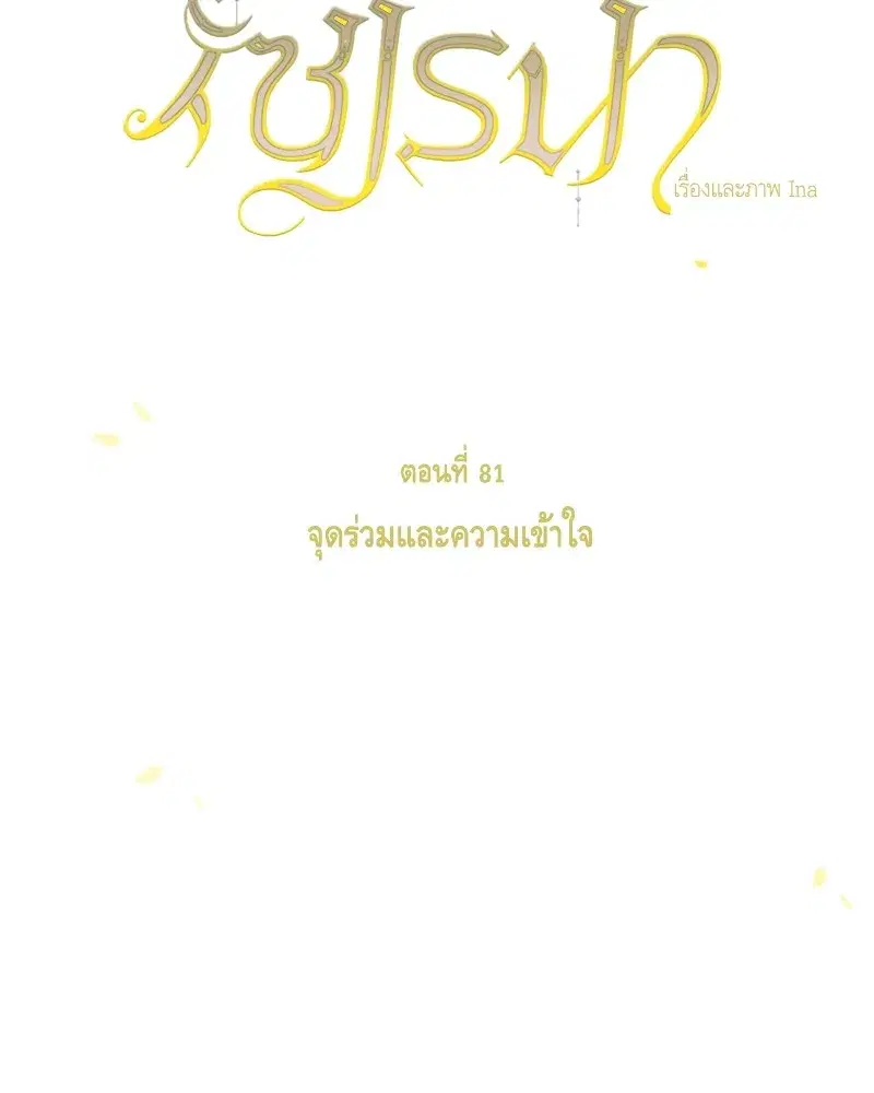 Serena ตอนที่ 81 — page 2 of 140