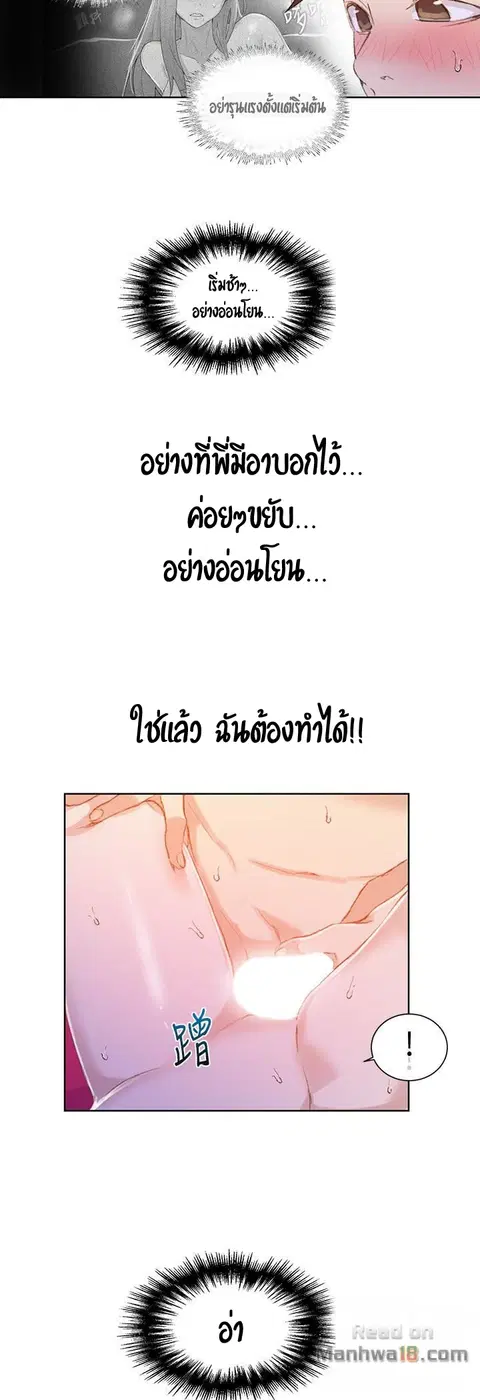 Secret Class ตอนที่ 23 — page 29 of 50