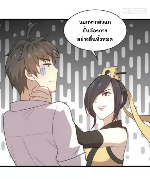 Immortal Swordsman in the Reverse World ตอนที่ 70 — page 23 of 38