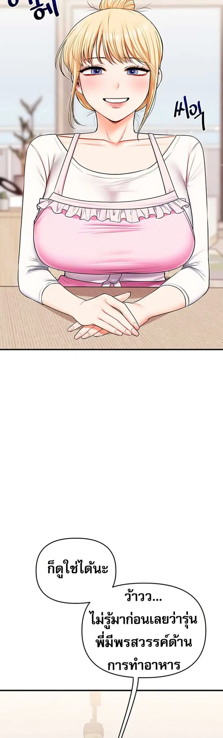 Relationship Reversal ตอนที่ 76 — page 28 of 51