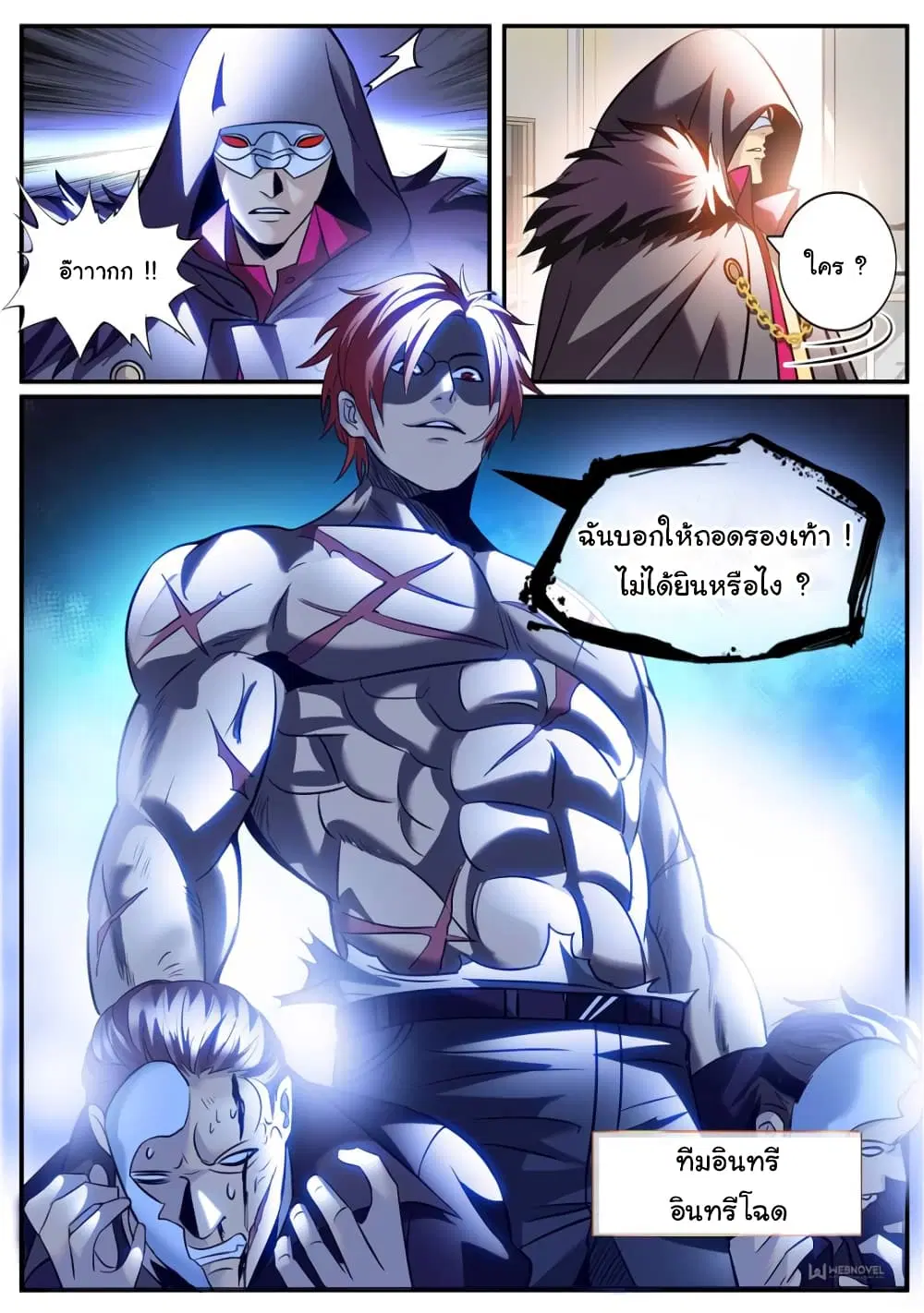 The Superb Captain in the City ตอนที่ 237 — page 15 of 15