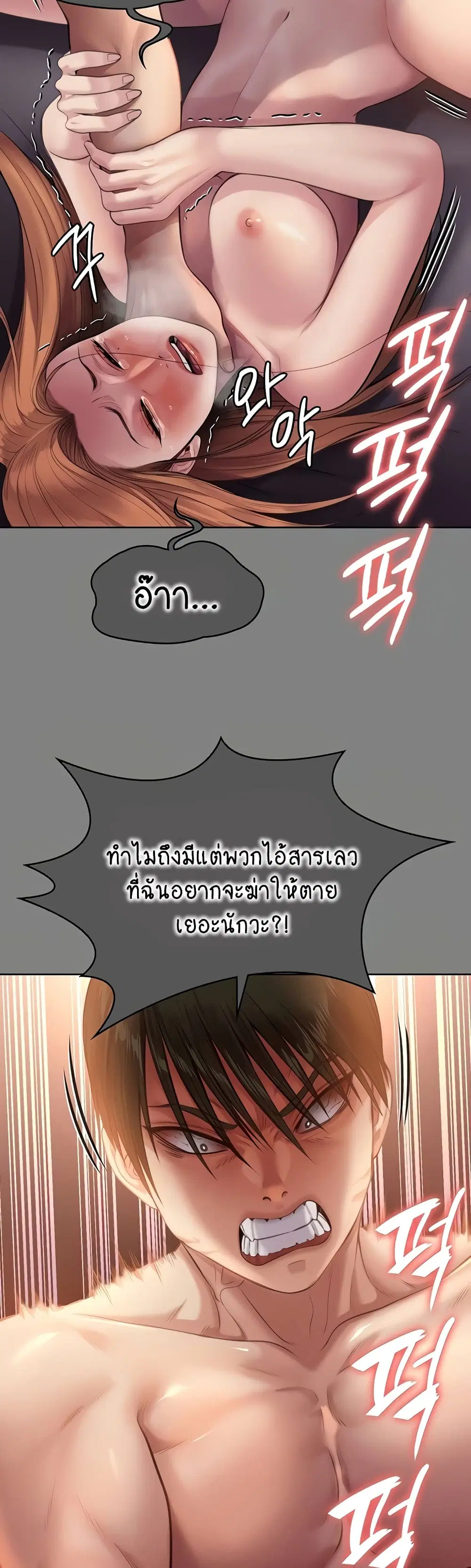 Queen Bee ตอนที่ 309 — page 23 of 80