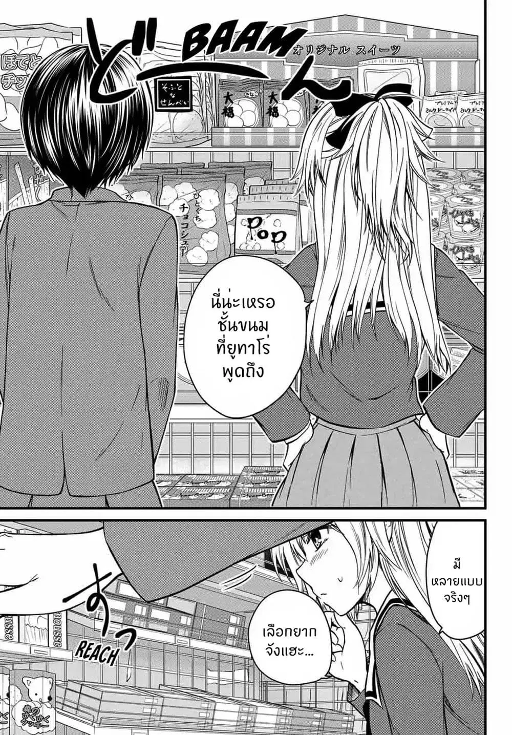 Ojousama no Shimobe ตอนที่ 22 — page 8 of 20