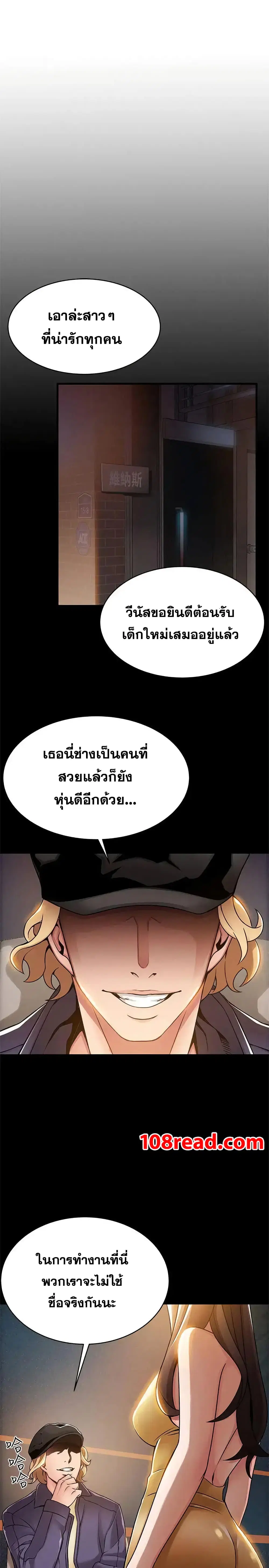 Weak Point ตอนที่ 16 — page 8 of 35