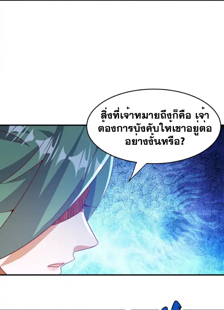 Wu Ni ตอนที่ 456 — page 23 of 36