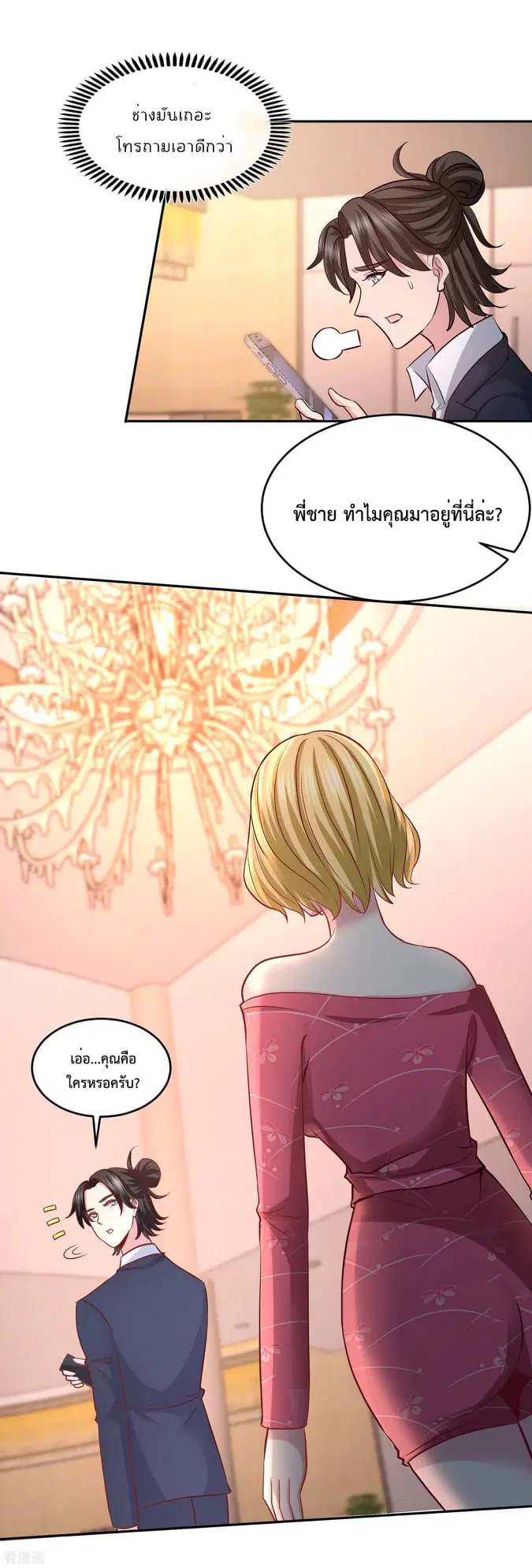 Dragon King Hall ตอนที่ 46 — page 11 of 32