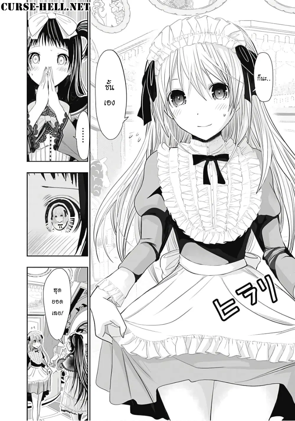 Minamoto-kun Monogatari ตอนที่ 292 — page 14 of 15