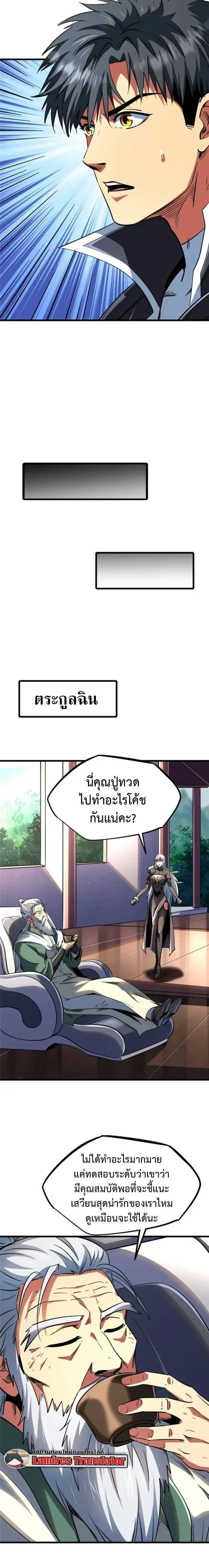 Super God Gene ตอนที่ 299 — page 10 of 11