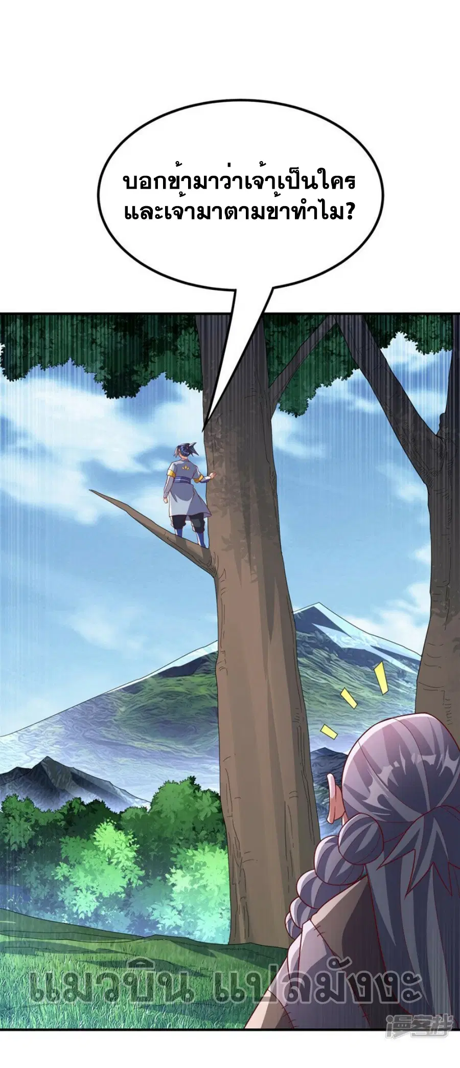 Wu Ni ตอนที่ 337 — page 21 of 34