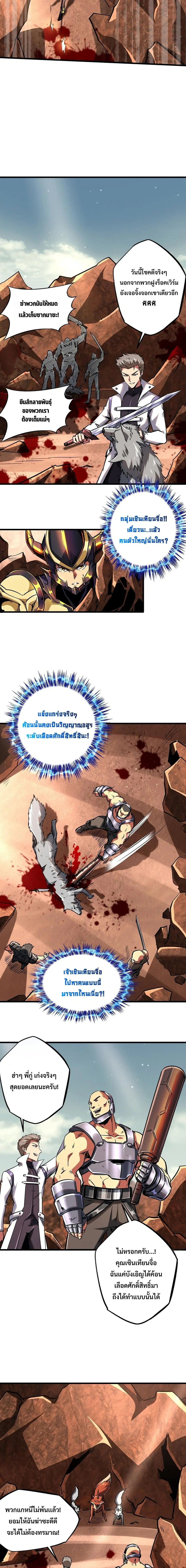 Super God Gene ตอนที่ 66 — page 8 of 11