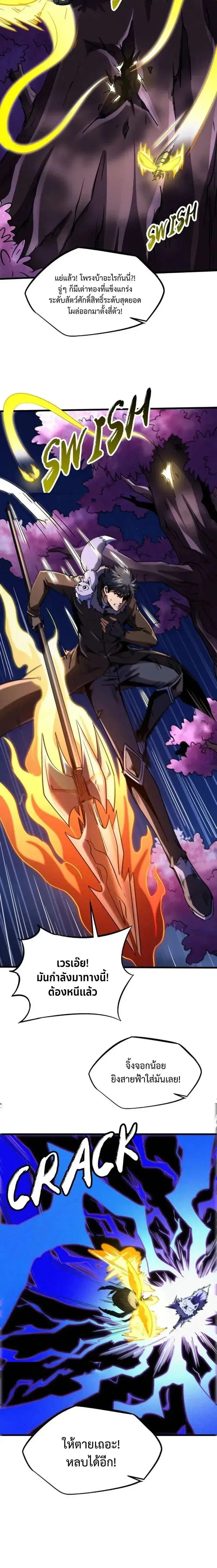 Super God Gene ตอนที่ 245 — page 10 of 13