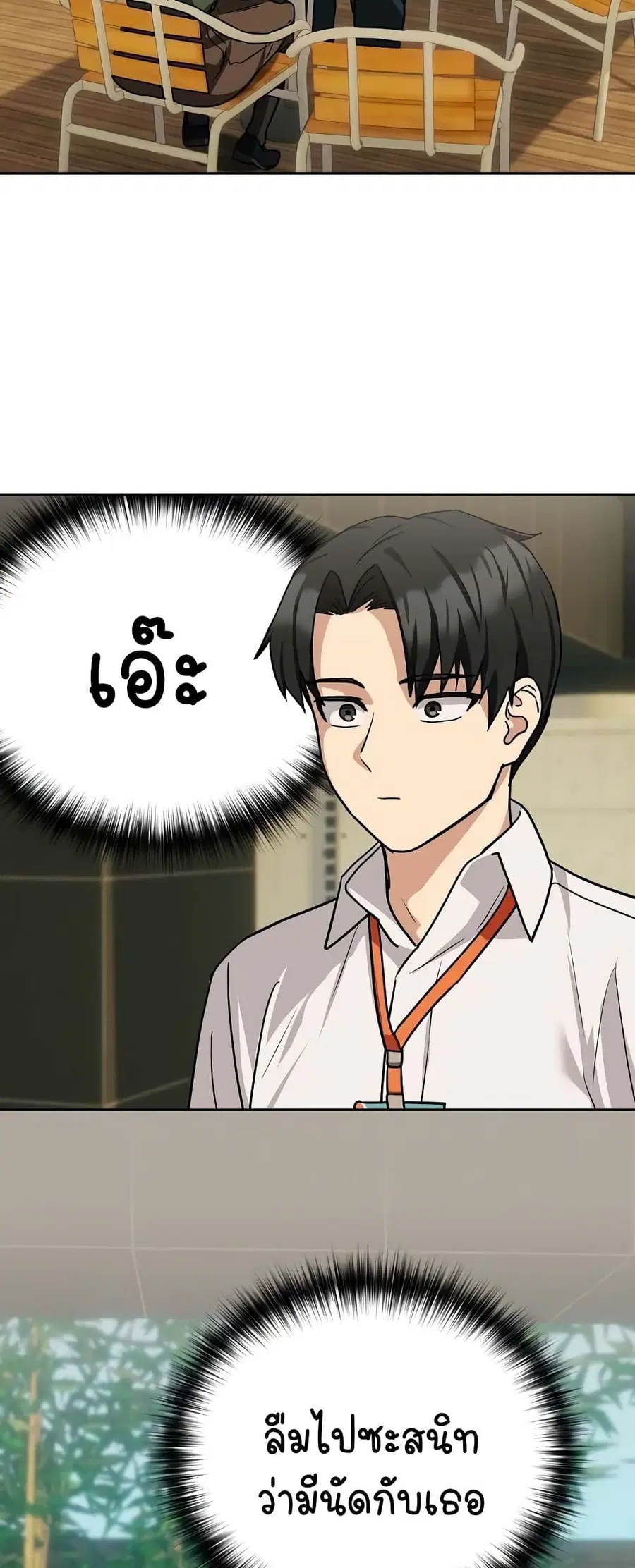 After Work Love Affairs ตอนที่ 24 — page 38 of 54