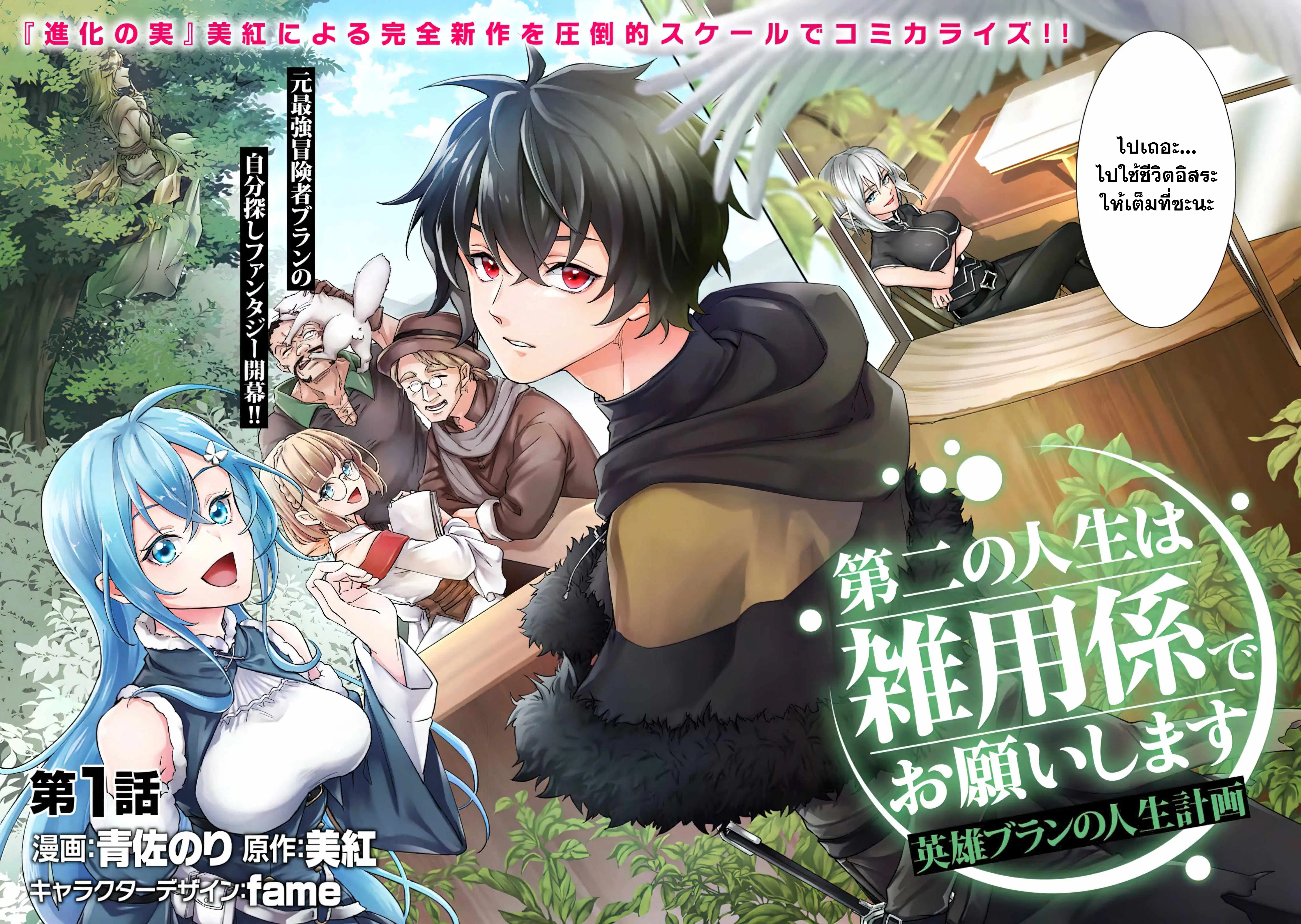 The Former Strongest Hero Lives as a Side Character ตอนที่ 1 — page 2 of 29