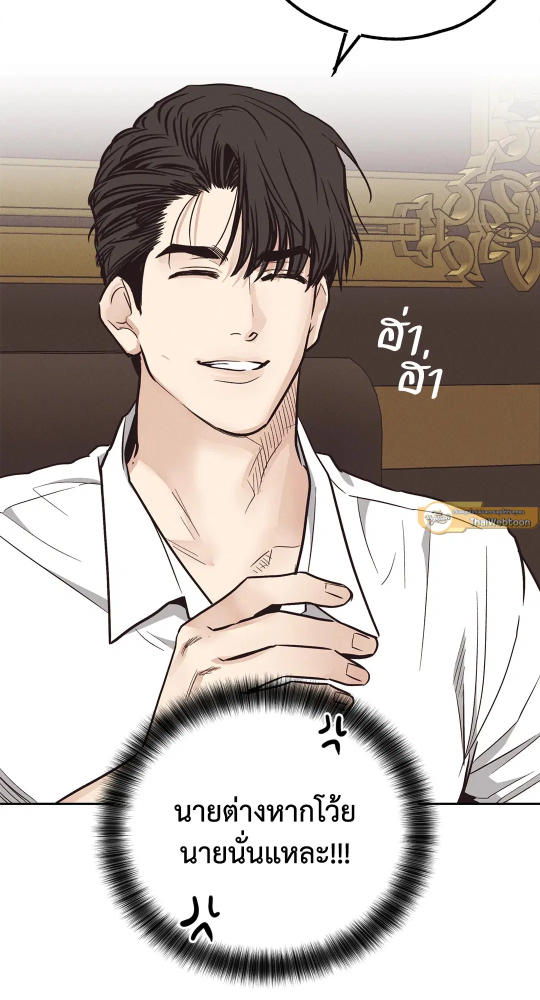 PAYBACK ตอนที่ 68 — page 61 of 110