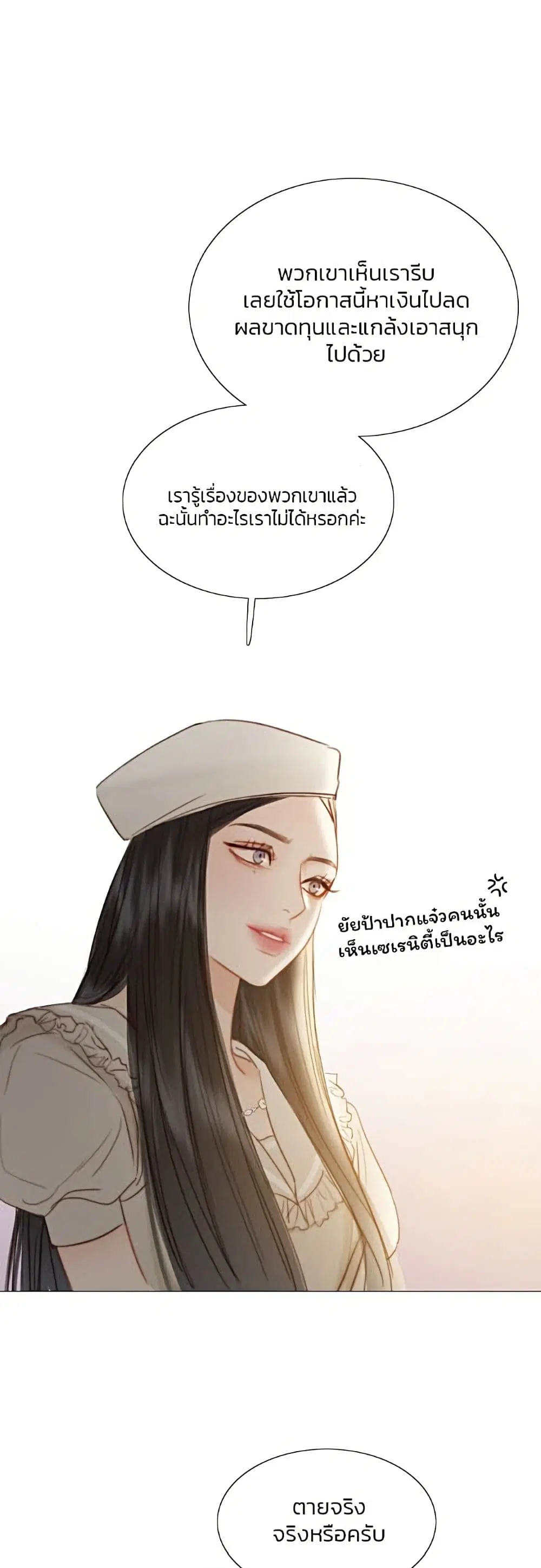 Serena ตอนที่ 15 — page 8 of 62