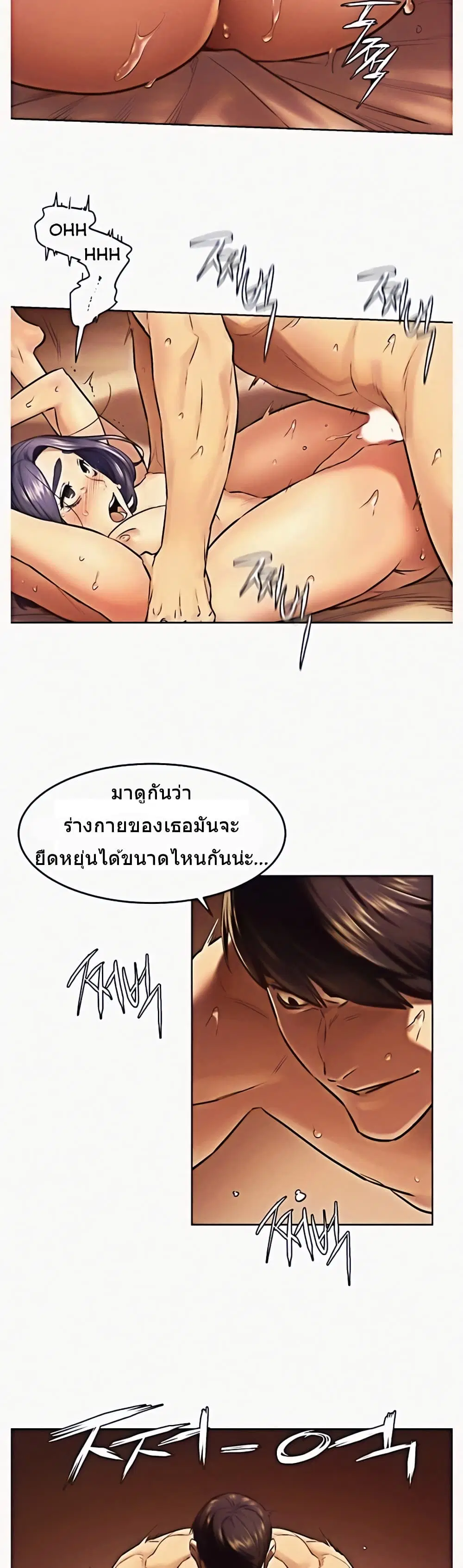 Silent War ตอนที่ 110 — page 12 of 30