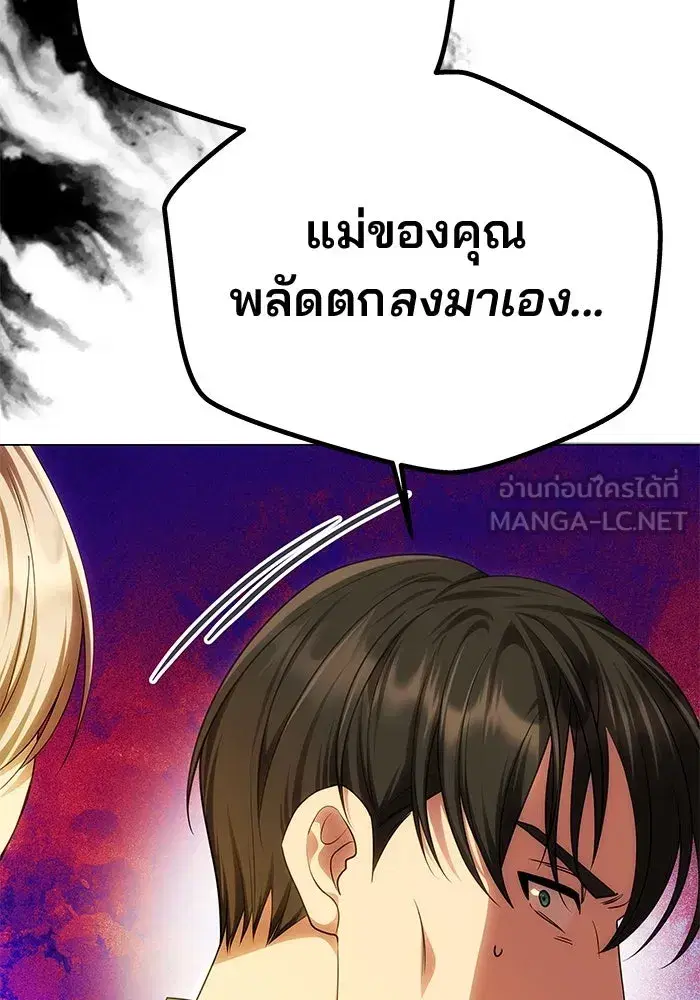 One Husband is Enough – เกมรักจับสามี ตอนที่ 60 — page 117 of 162