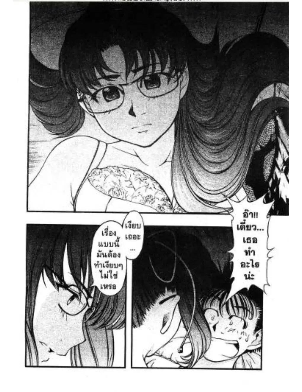 Umi no Misaki ตอนที่ 21 — page 12 of 20