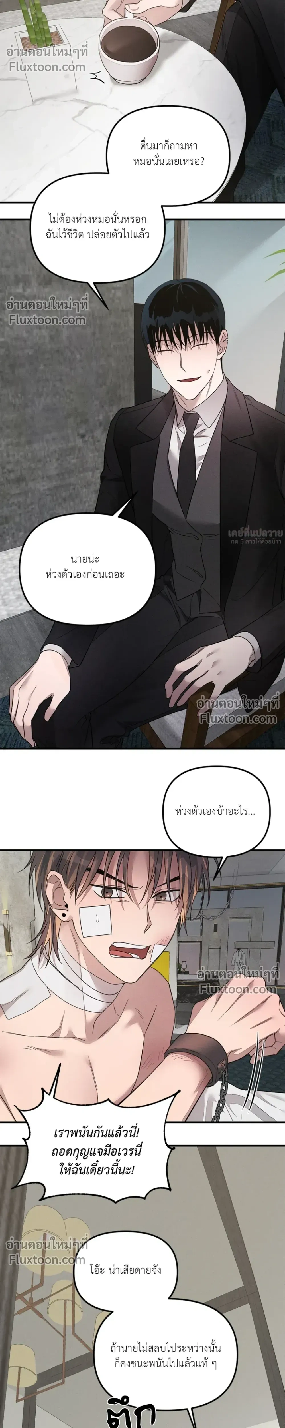 KEEP A DOG – คีป อะ ด็อก (จบ) ตอนที่ 3 — page 23 of 28