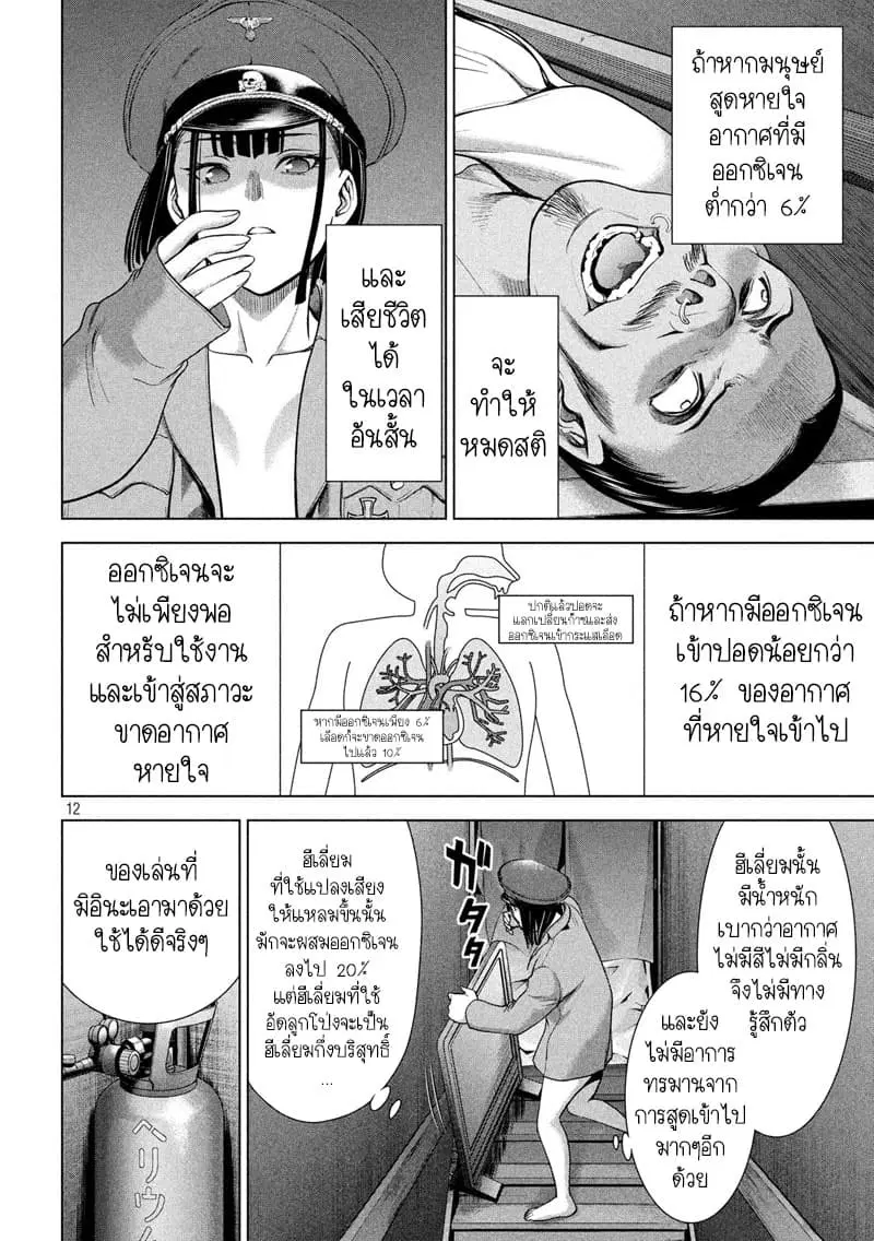 Satanophany ตอนที่ 112 — page 11 of 17