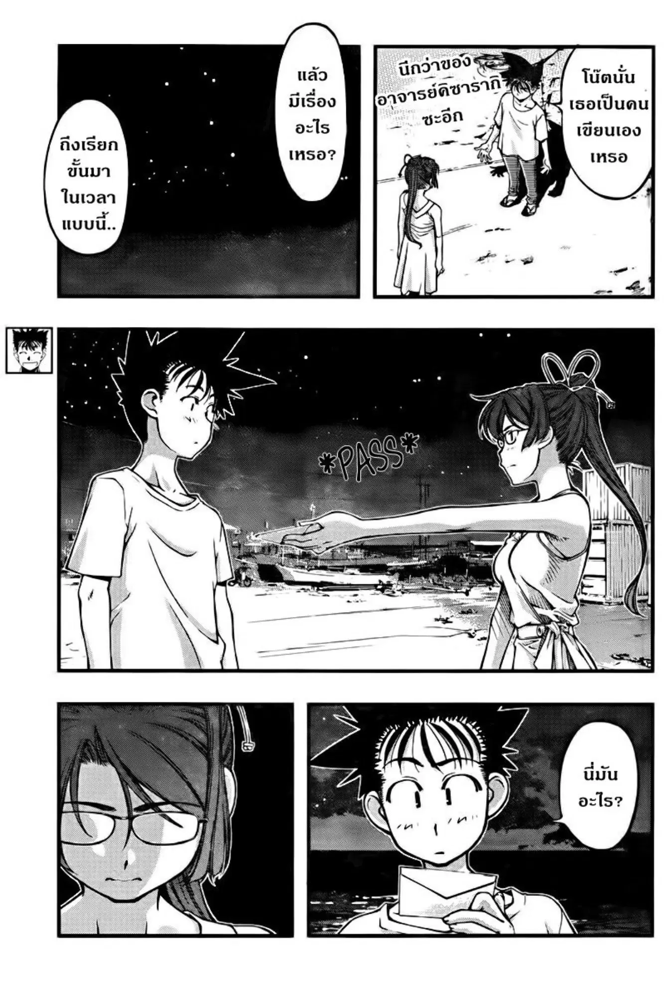 Umi no Misaki ตอนที่ 106 — page 3 of 20