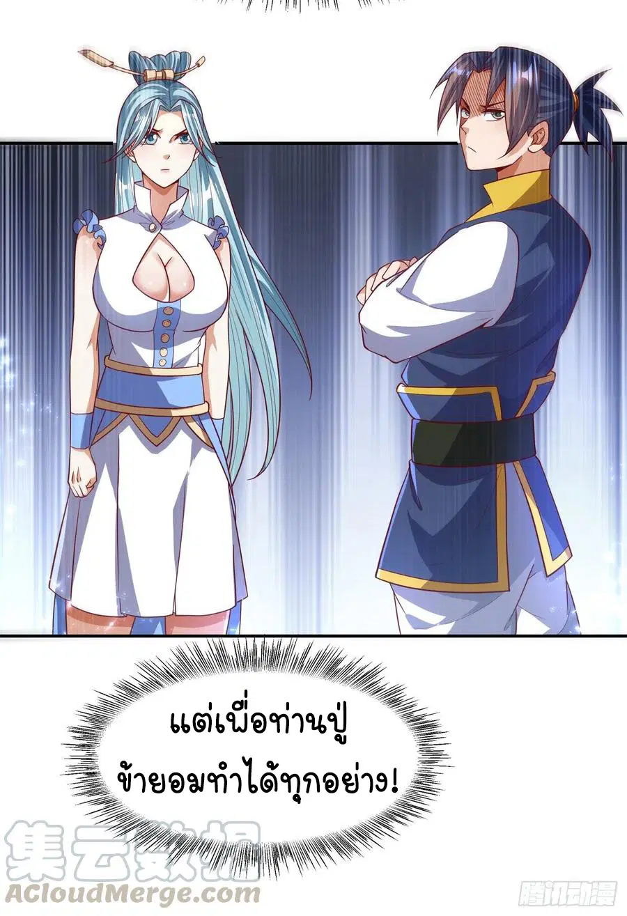 Wu Ni ตอนที่ 101 — page 24 of 37