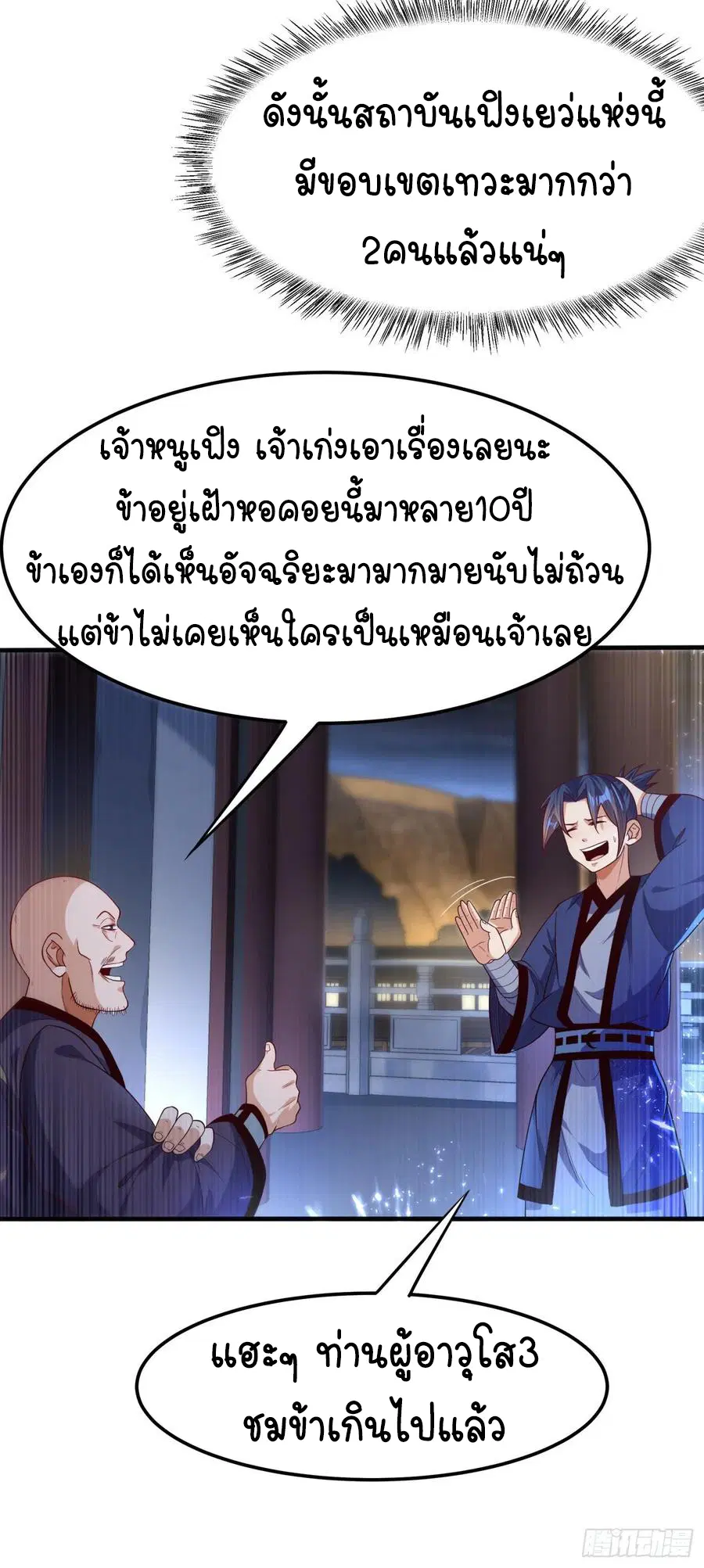 Wu Ni ตอนที่ 90 — page 23 of 35