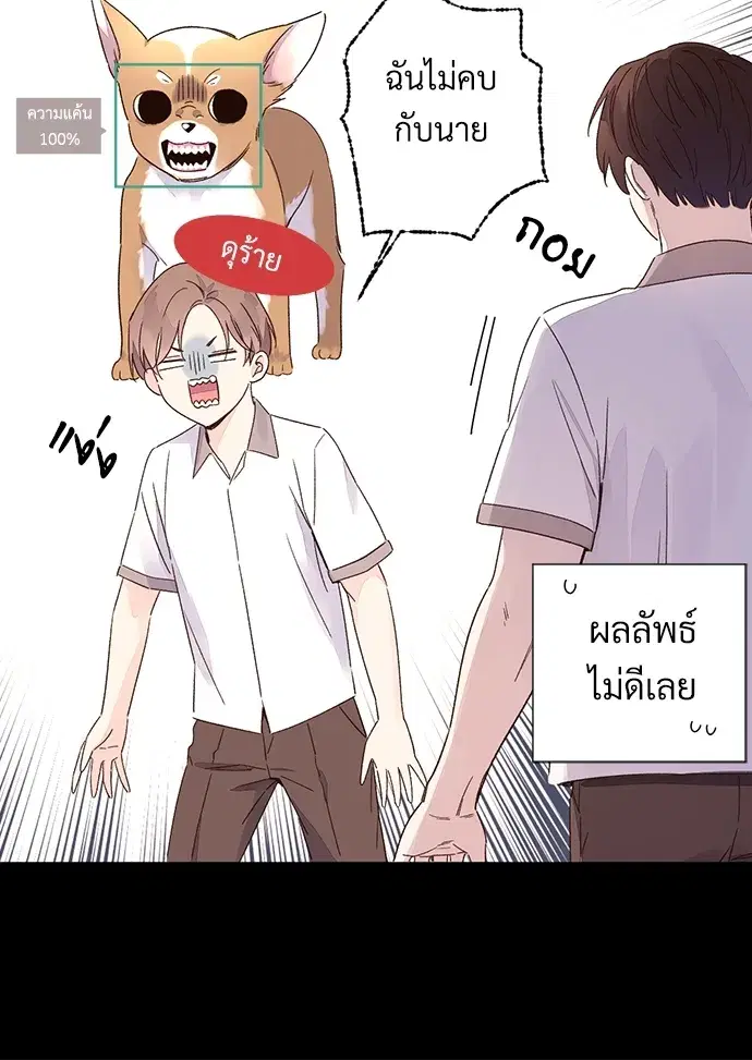 4 Week Lovers ตอนที่ 49 — page 43 of 71