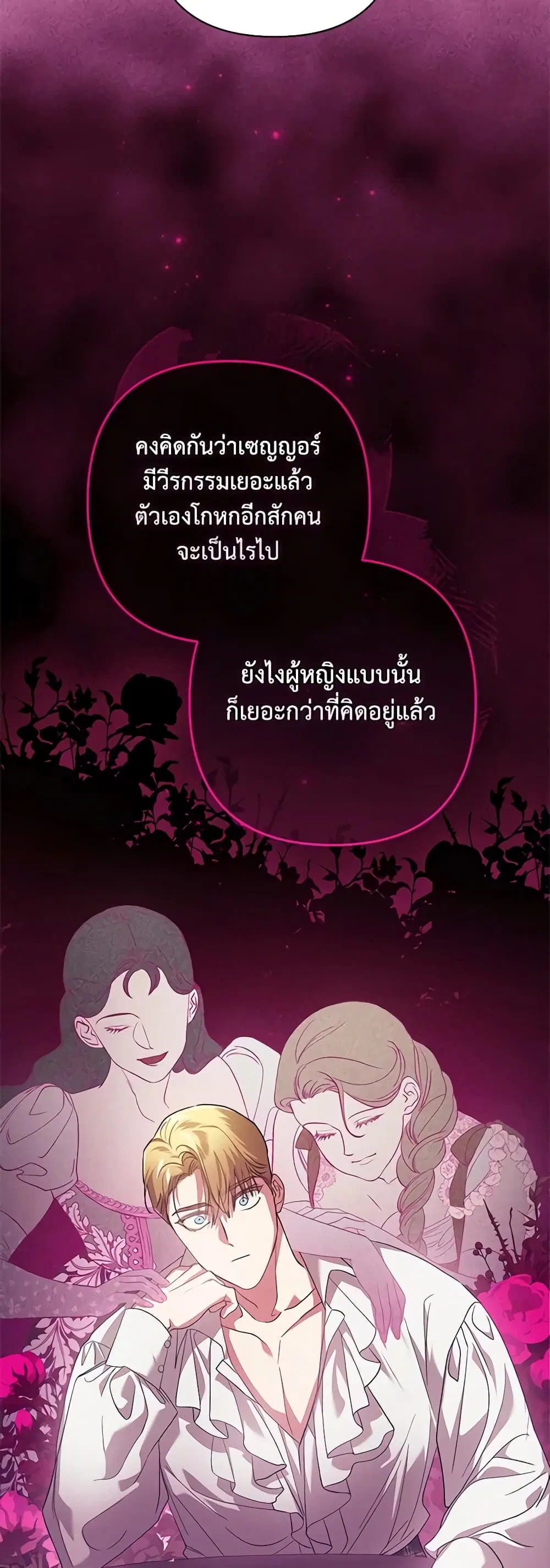 The Broken Ring – This Marriage Will Fail Anyway ตอนที่ 60 — page 44 of 53