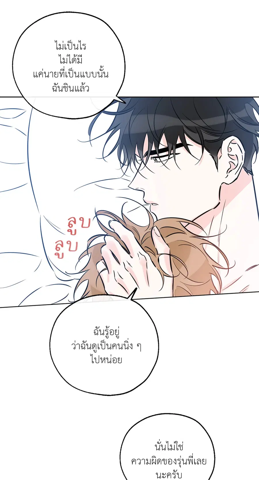 Lucky Paradise ตอนที่ 42 — page 41 of 80
