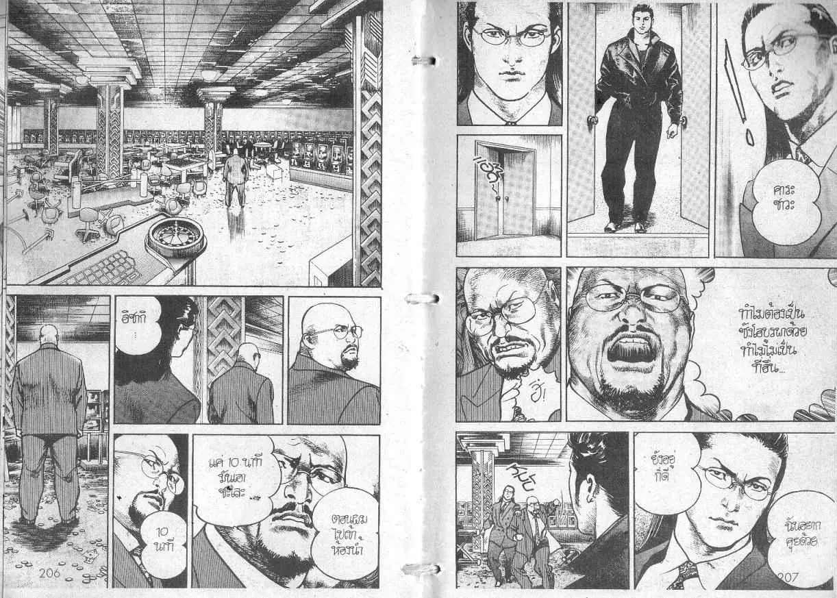 Heat ตอนที่ 102 — page 9 of 14