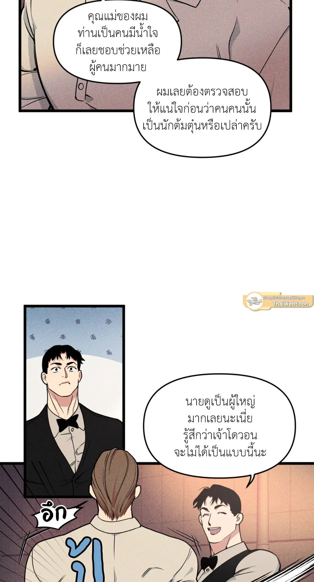 Full Volume ตอนที่ 76.03 — page 53 of 63