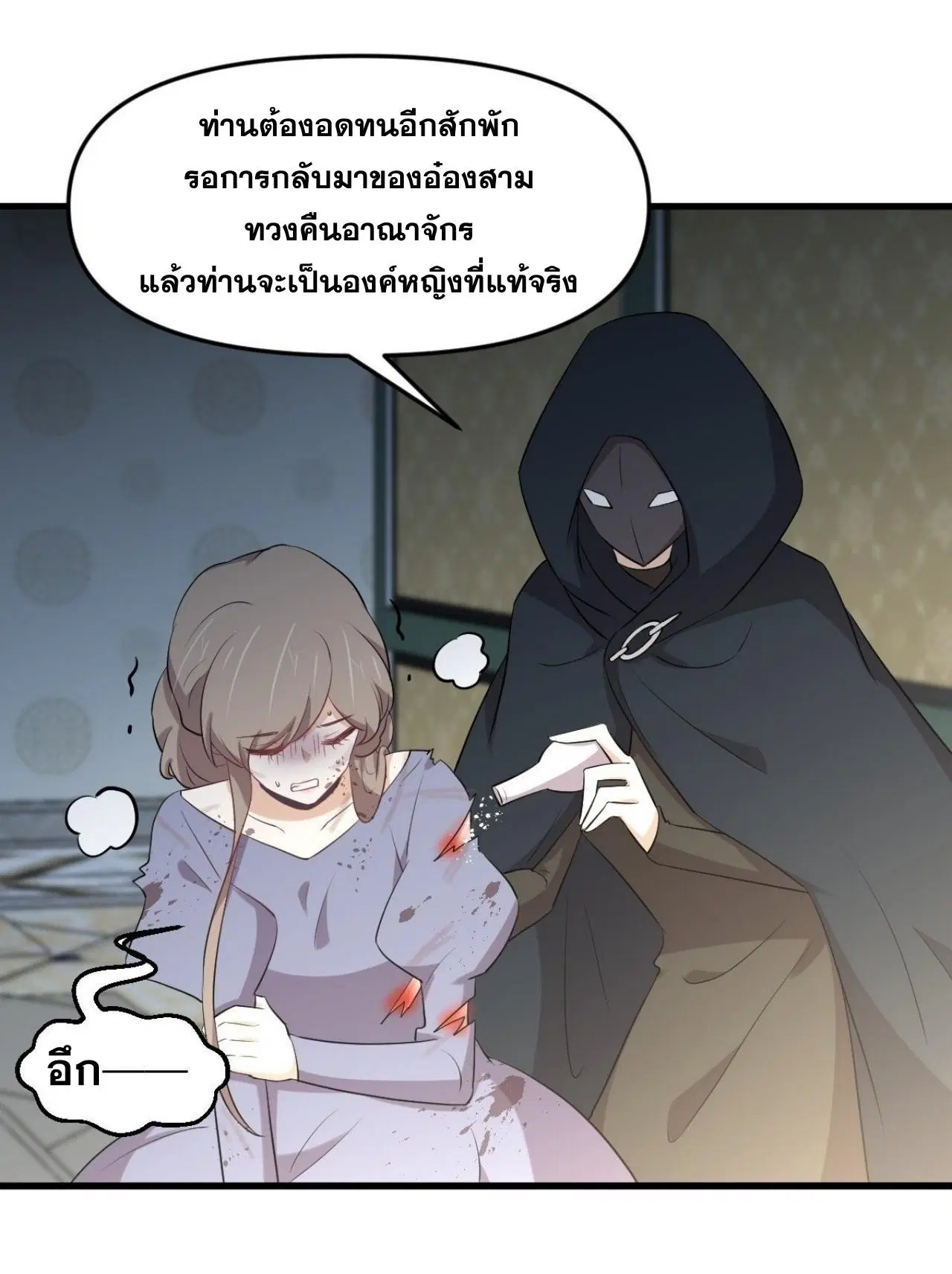 Immortal Swordsman in the Reverse World ตอนที่ 323 — page 8 of 37